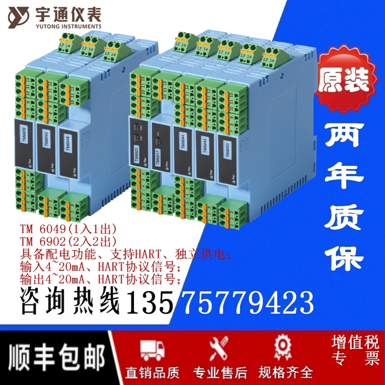 宇通TM 6049-PA信号隔离配电器1入1出HART协议